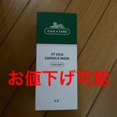 VT COSMETICS シカカプセルマスク 7.5g×10個