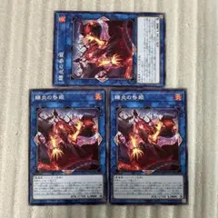 遊戯王　賜炎の咎姫　しえんのとがひめ　ノーマル　3枚　TT02