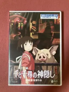 千と千尋の神隠し DVD