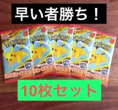 ポケモンカード マクドナルド　プロモ　5パック