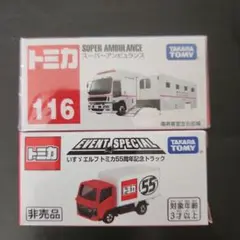 トミカ スーパーアンビュランス & 55周年記念トラック