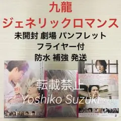 未読 映画 九龍ジェネリックロマンス パンフレット