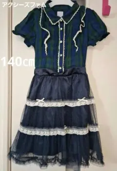 アクシーズファムキッズ　ワンピース　140㎝　チェック　チュール