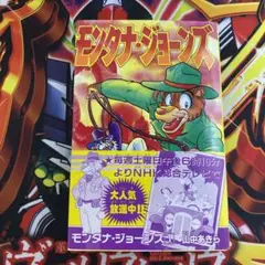 【中古】 モンタナ・ジョーンズ １/講談社/山中あきら 1986118338.jpg?1690765484