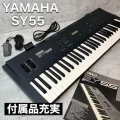 YAMAHA ヤマハ  シンセサイザー SY55  Roland korg Used Yamaha SY55 Synthesizer | Guitar Center