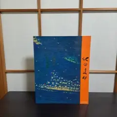 池田 遥邨、谿、大判、額装用・画版、日本製・新品額 額装付、状態良好 池田 遥邨、谿、大判、額装用・画版、日本製・新品額 額装付