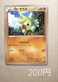 ヨーギラス やまかじり 2016年 ポケモンカード