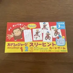 スリーヒントカードゲーム