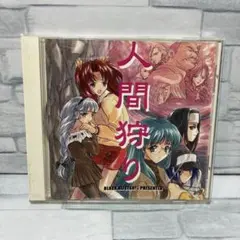 人間狩り ALICE SOFT CD