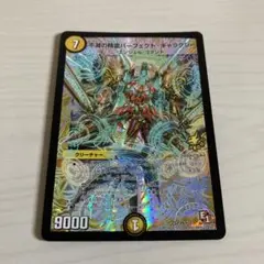 不滅の精霊パーフェクト・ギャラクシー パーフェクトギャラクシー プロモ
