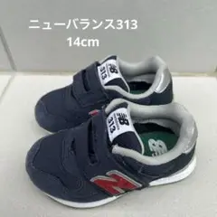 ニューバランス【313】14cm