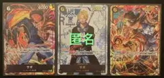 ワンピースカードゲーム　サボ　(黒・SEC・パラレル) 各１枚　合計３枚