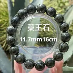 薬王石 天然色 ブレスレット