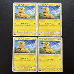 ピカチュウ sm アイアンテール