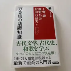 万葉集の基礎知識