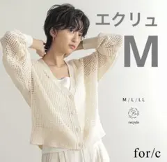 for/c メッシュサマーニットカーディガン　エクリュ　M