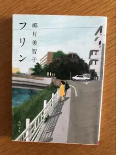 フリン
