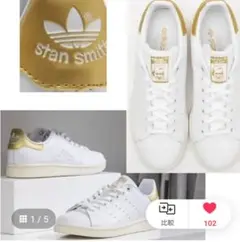 アディダススタンスミスゴールド AQ0439