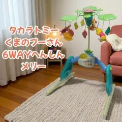 タカラトミー くまのプーさん 6WAYへんしんメリー 動作確認済 付属品完備