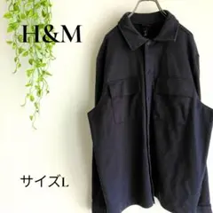 b2196　エイチアンドエム　H&M　襟付きジャケットL　シンプル　カジュアル