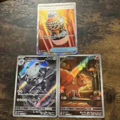 ポケモンカード パワープロテイン ハガネール コロン　3枚