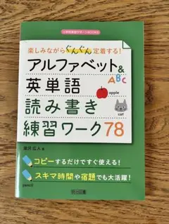 アルファベット&英単語読み書き練習ワーク