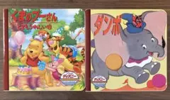 ディズニーゴールデンコレクション　２冊セット