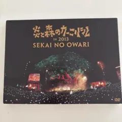 炎と森のカーニバル in 2013 SEKAI NO OWARI