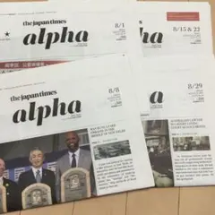 the japan times alpha 2025年8月4部