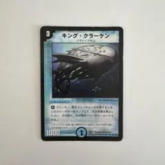 キング・クラーケン デュエルマスターズ