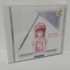 ときめきメモリアル　藤崎詩織　ピアノコレクション　KONAMI　CD
