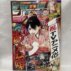 週刊少年ジャンプ 2025年 No38 9月1日号