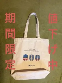 名古屋鉄道　トートバッグ