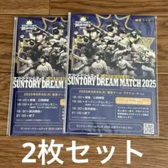 SUNTORY DREAM MATCH 2025 チケット