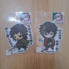 鬼滅の刃無限城編 b-side label ステッカー　冨岡義勇　まとめ売り
