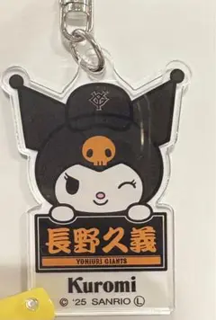読売ジャイアンツ　クロミ 3rdユニホーム アクリルキーホルダー　長野久義