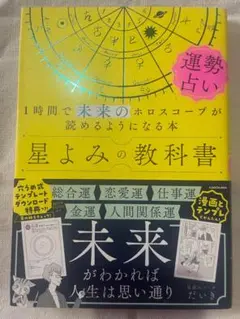 星よみの教科書