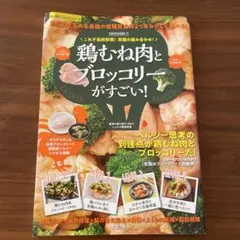 究極の組み合わせ!鶏むね肉とブロッコリーがすごい!