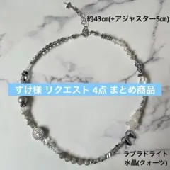 すけ様 リクエスト 4点 まとめ商品