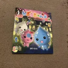 しずくちゃん26