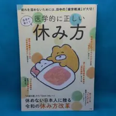 医学的に正しい休み方