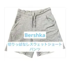 ベルシュカ(Bershka) 切りっぱなしスウェットショートパンツ　Sサイズ