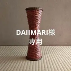 最終お値下げ 松尾竹峰 杵形花籃