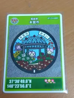 マンホールカード　福島県　本宮市