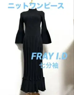 【超美品】FRAY I .D ニットロングワンピース 七分袖 【フレイアイディ】
