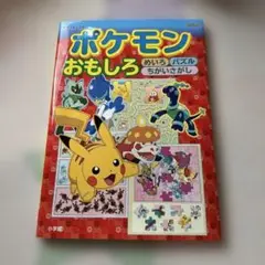 ポケモン おもしろめいろ パズル ちがいさがし