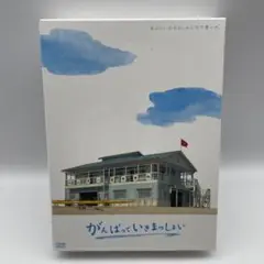 がんばっていきまっしょい DVD-BOX〈6枚組〉
