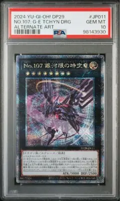 PSA10 No.107 銀河眼の時空竜 ホロ ホログラフィック No.107 銀河眼の時空竜 ホログラフィック psa10 状態難/PSA10