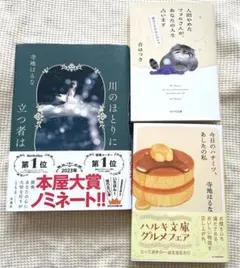 書籍3冊まとめ売り　寺地はるな/音はつき