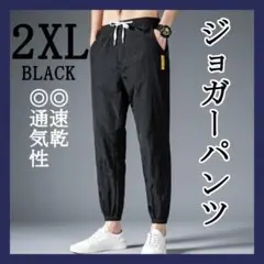 2XL ブラック ジョガーパンツ ワークパンツ スウェットパンツ 動きやすい
